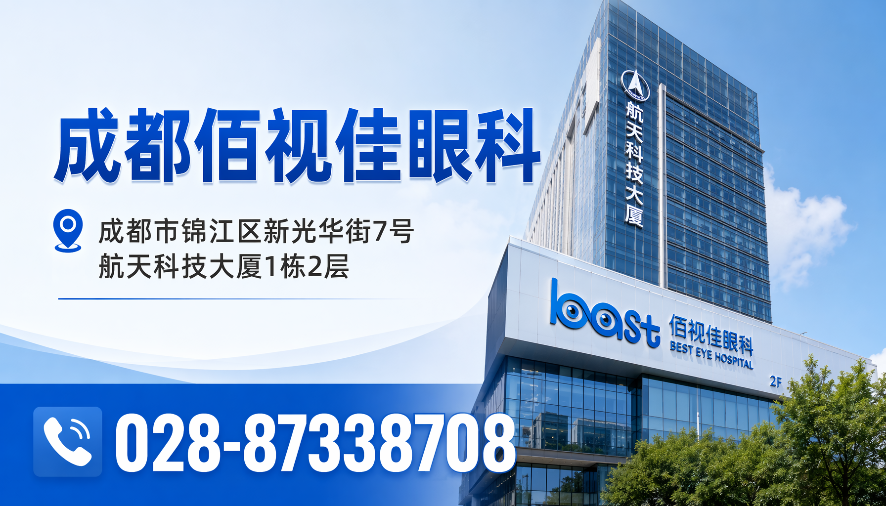 德阳市 成都佰视佳眼科总院地址与交通位置，成都佰视佳眼科怎么走