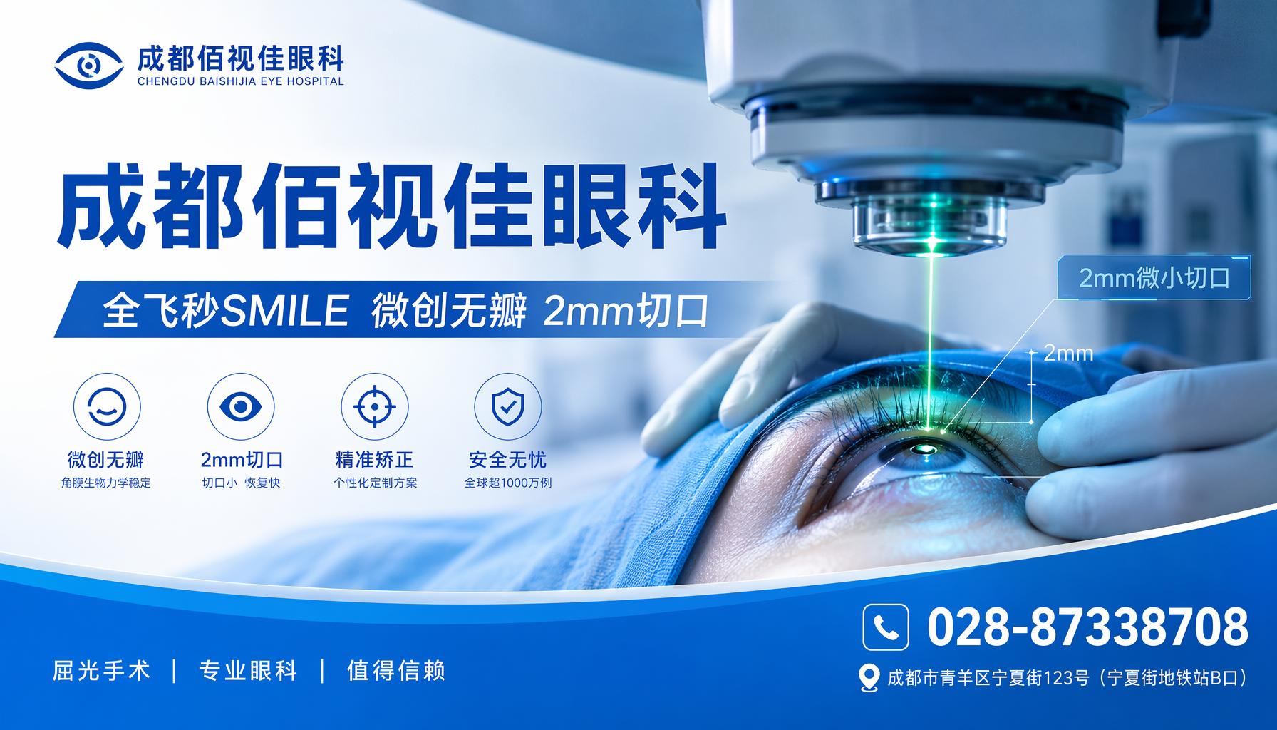 德阳市 成都佰视佳眼科近视手术术后患者微笑，摘镜后清晰视力体验